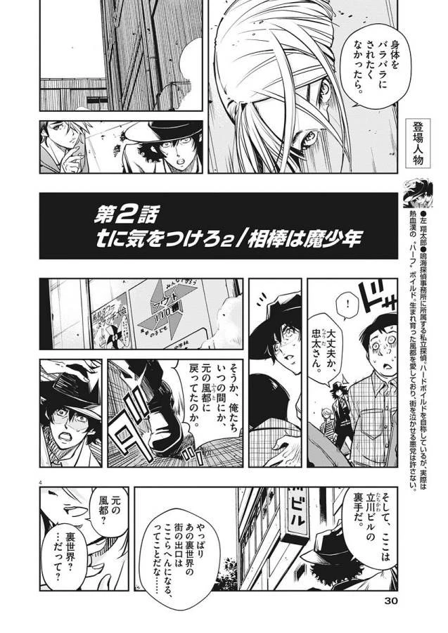 風都探偵 第2話 - 7