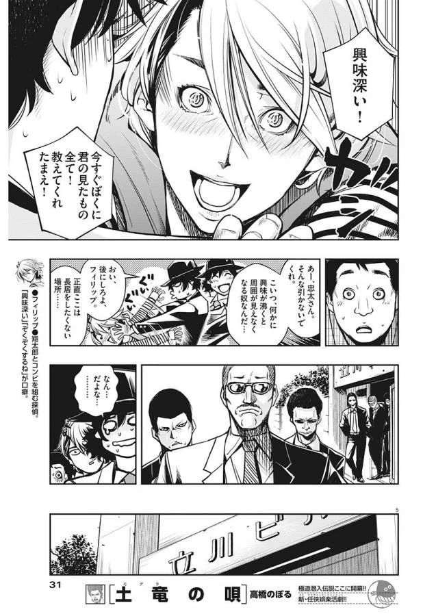 風都探偵 第2話 - 9