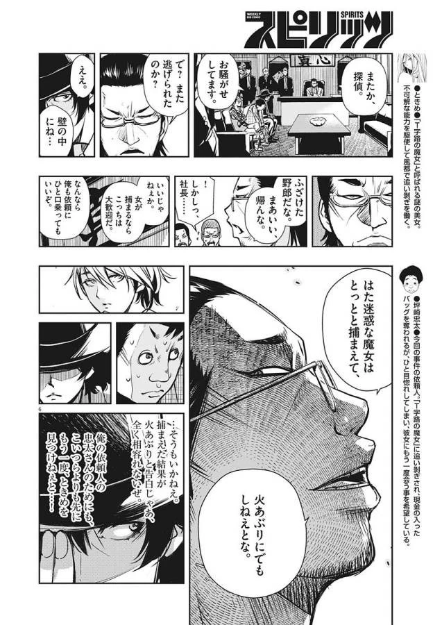 風都探偵 第2話 - 11