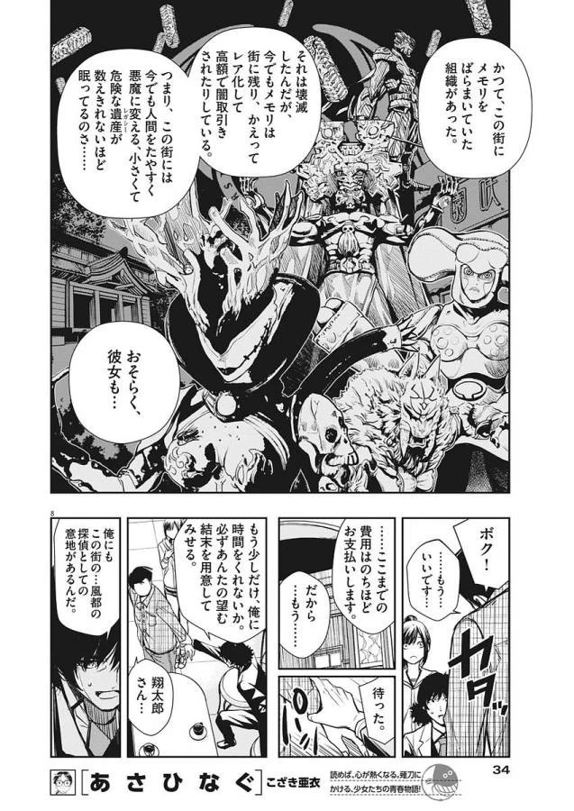 風都探偵 第2話 - 14