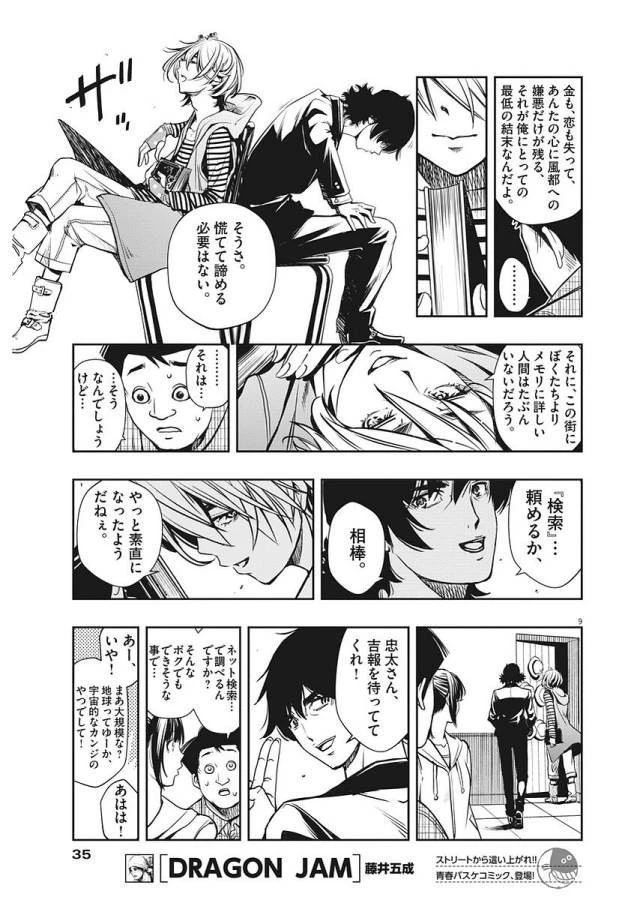 風都探偵 第2話 - 16