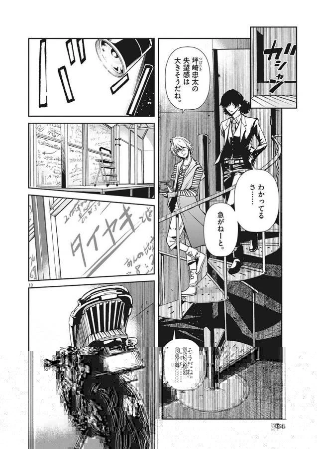 風都探偵 第2話 - 17