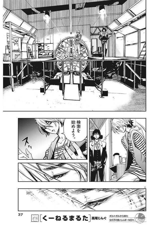 風都探偵 第2話 - 20