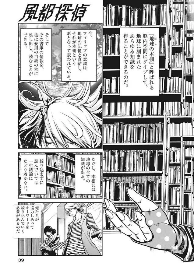 風都探偵 第2話 - 25