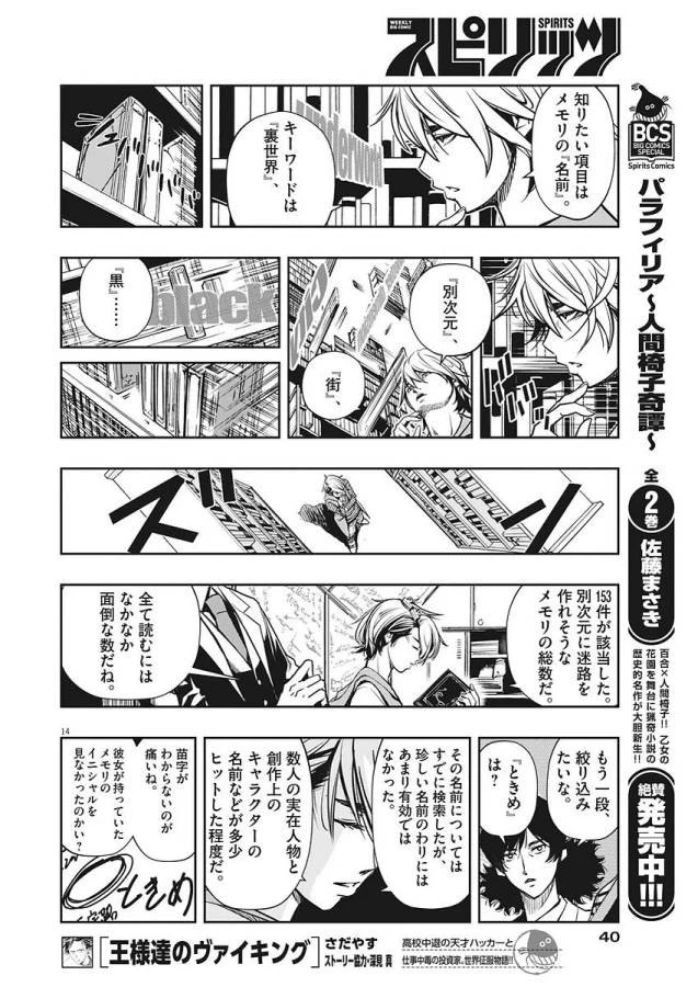 風都探偵 第2話 - 26