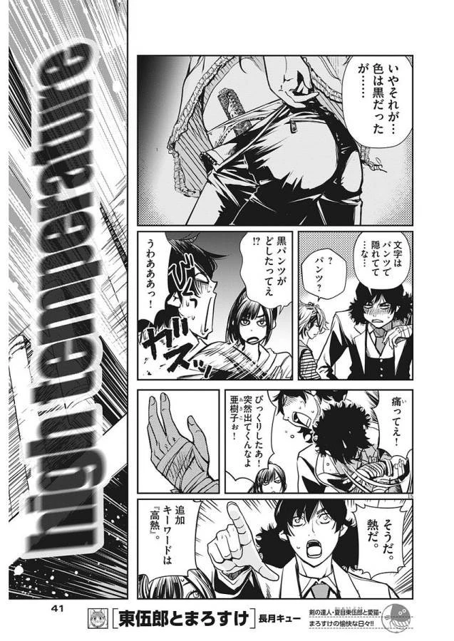 風都探偵 第2話 - 28