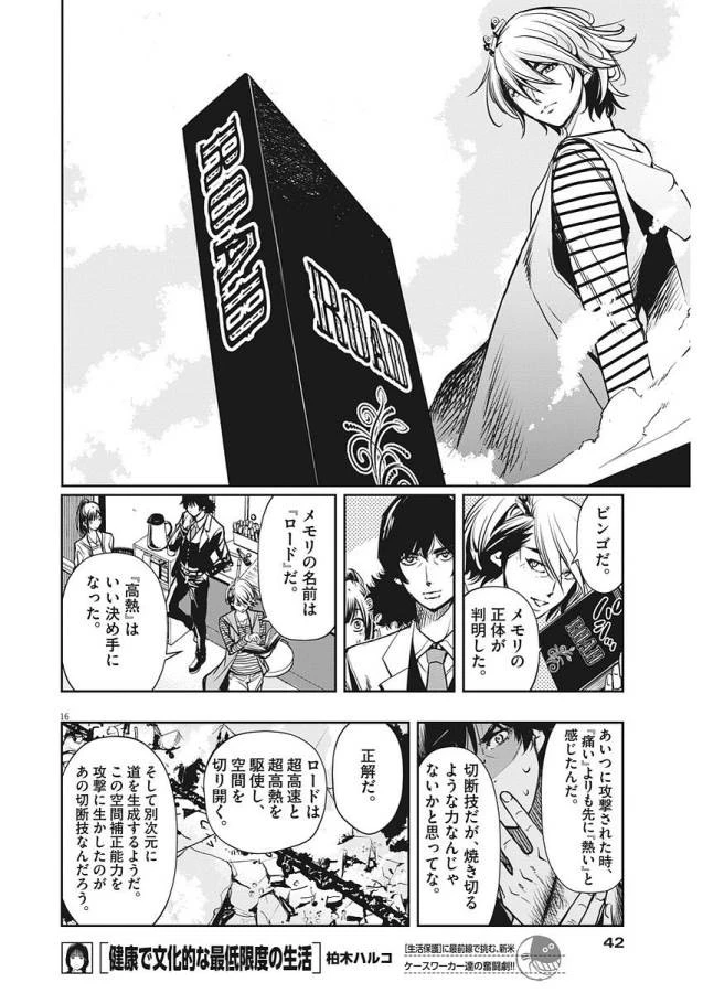 風都探偵 第2話 - 30