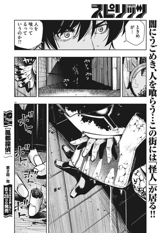 風都探偵 第2話 - 34