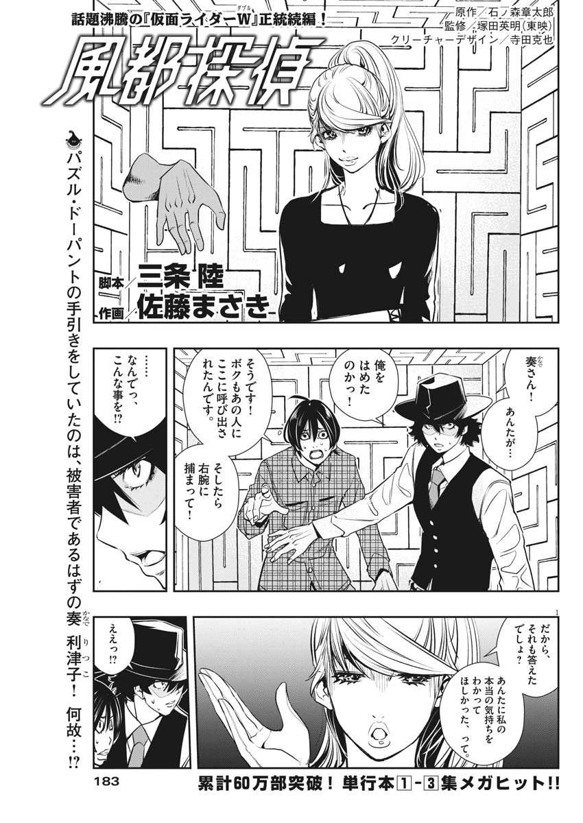 風都探偵 第35話 - 1