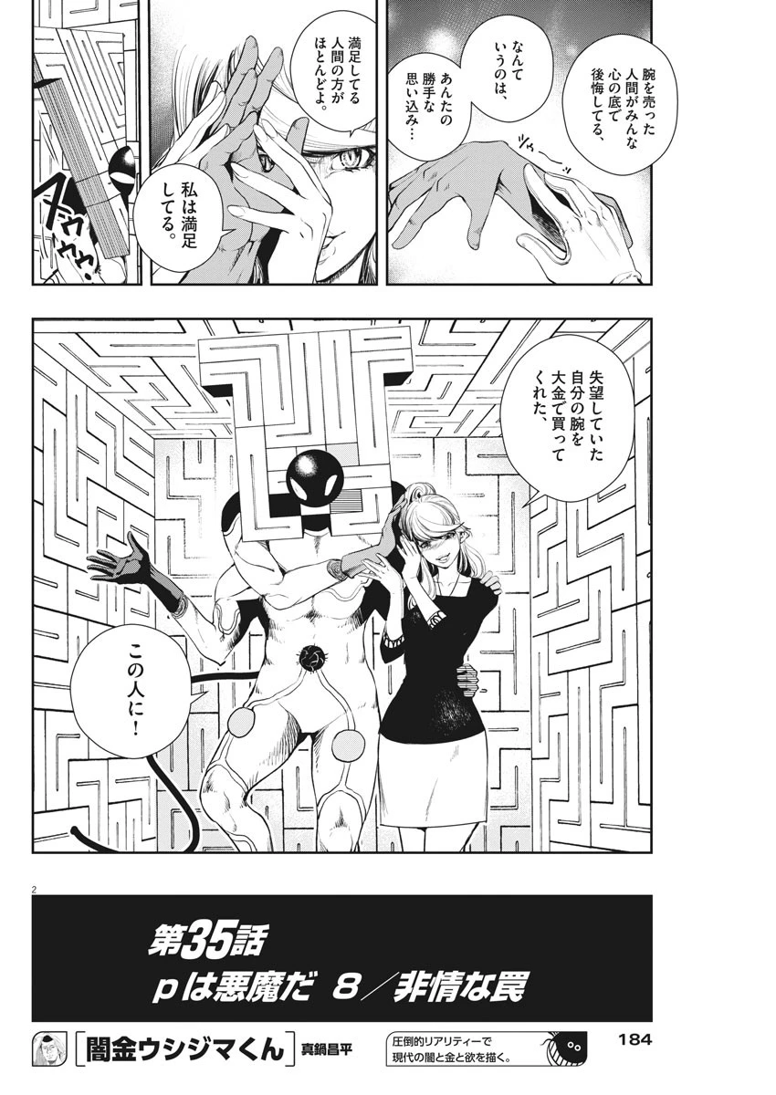 風都探偵 第35話 - 2