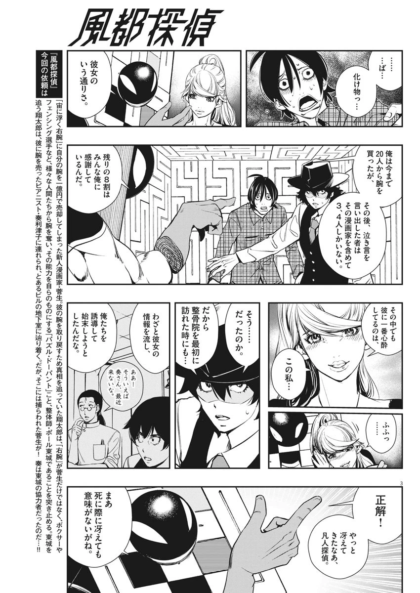 風都探偵 第35話 - 3