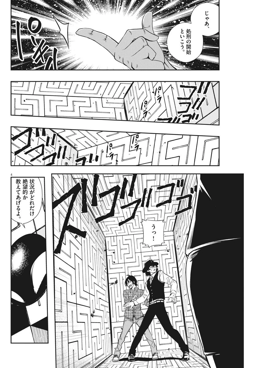 風都探偵 第35話 - 4