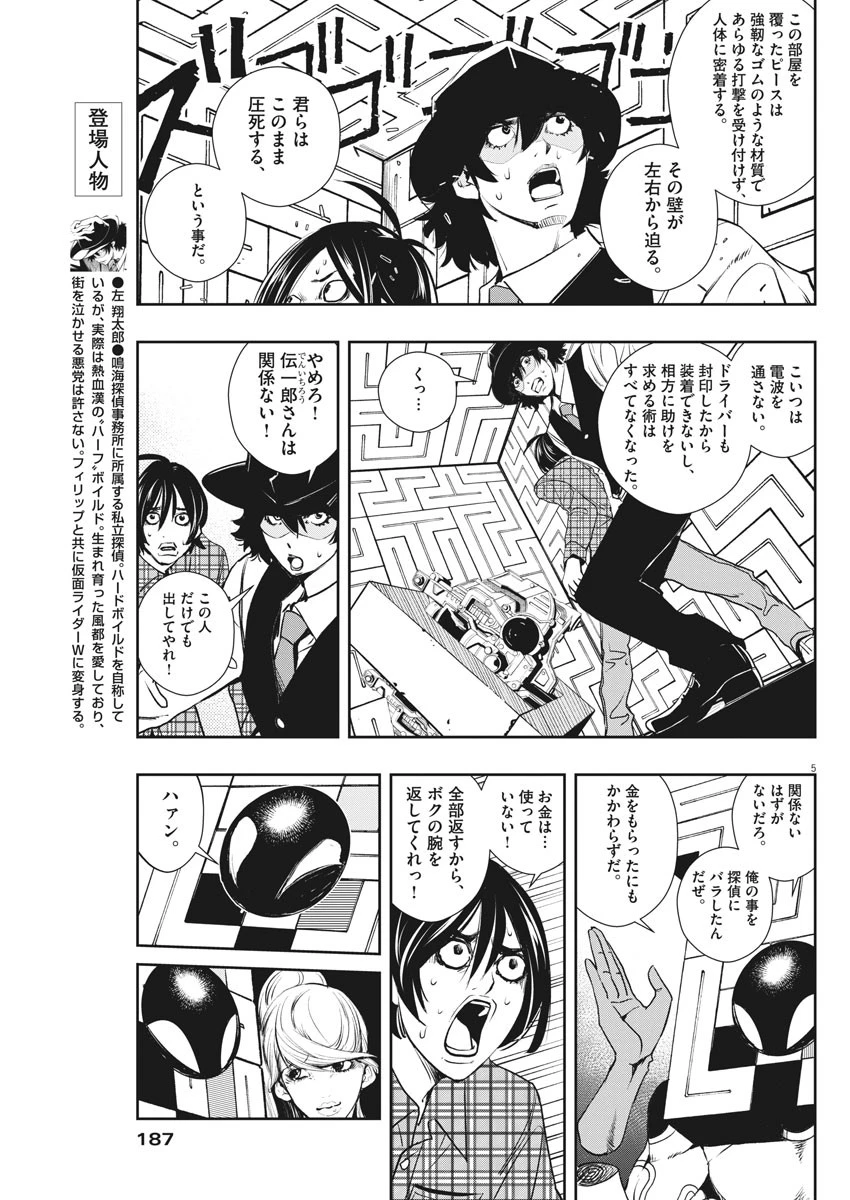 風都探偵 第35話 - 5