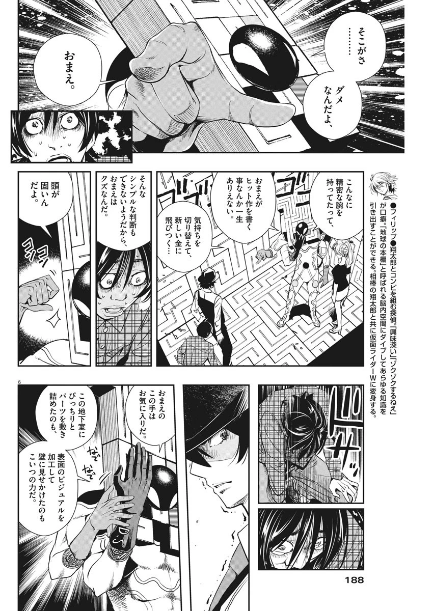 風都探偵 第35話 - 6