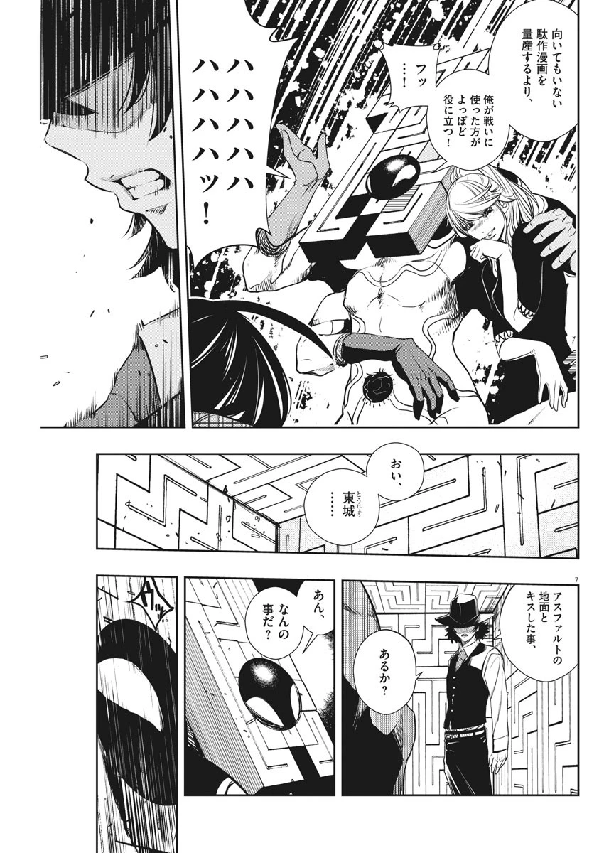 風都探偵 第35話 - 7