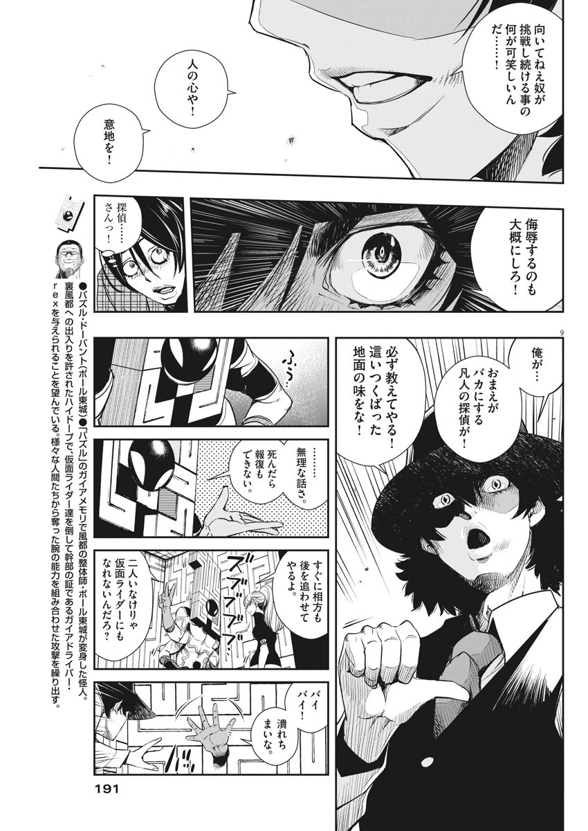 風都探偵 第35話 - 9