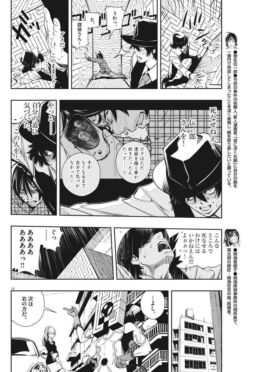 風都探偵 第35話 - 10