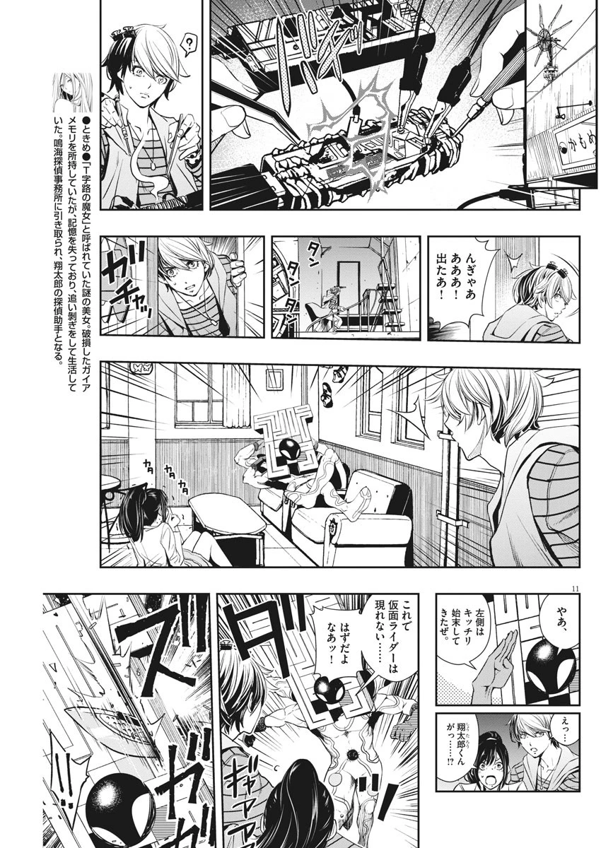 風都探偵 第35話 - 11