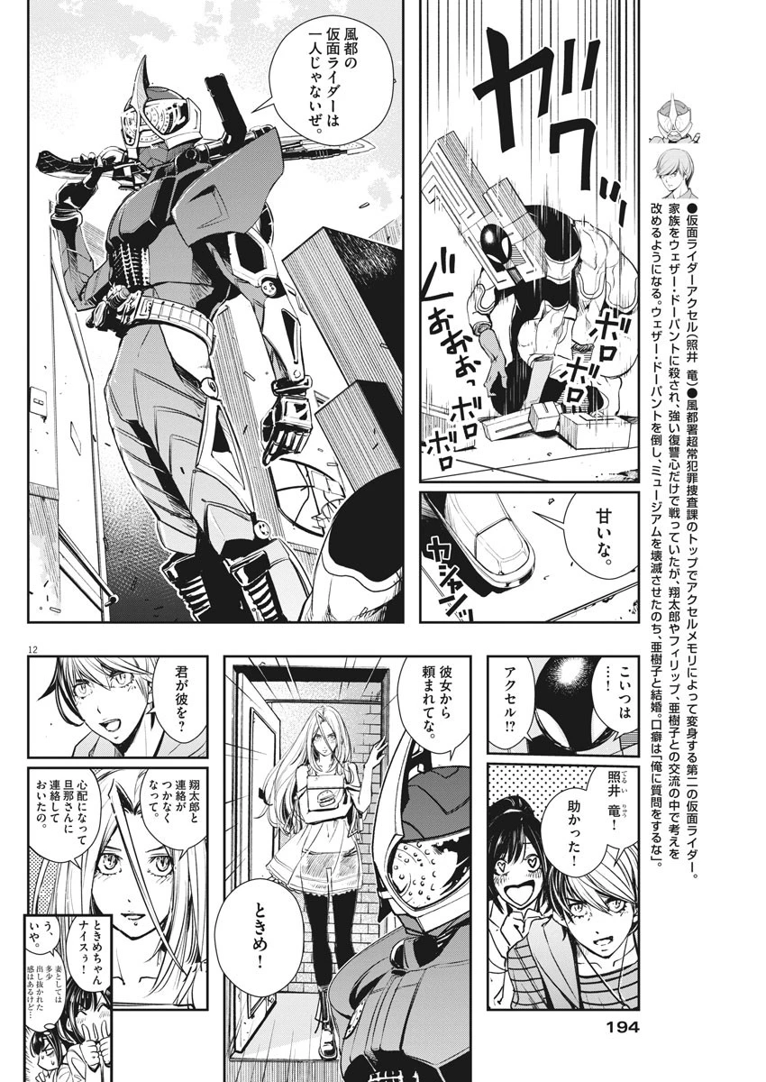 風都探偵 第35話 - 12