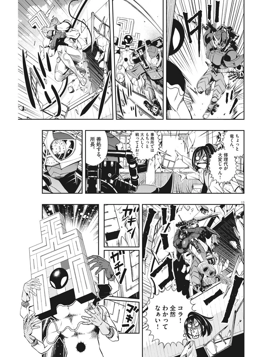 風都探偵 第35話 - 13
