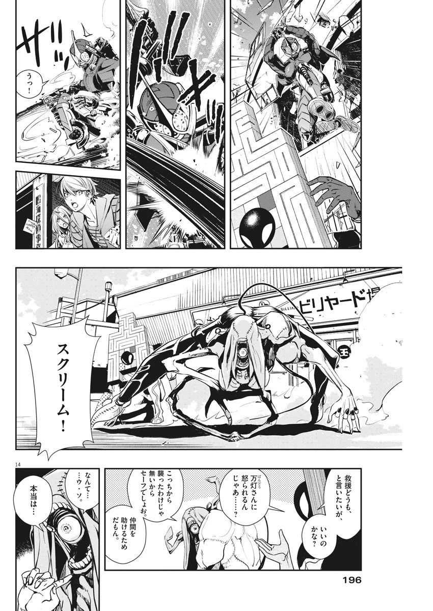 風都探偵 第35話 - 14