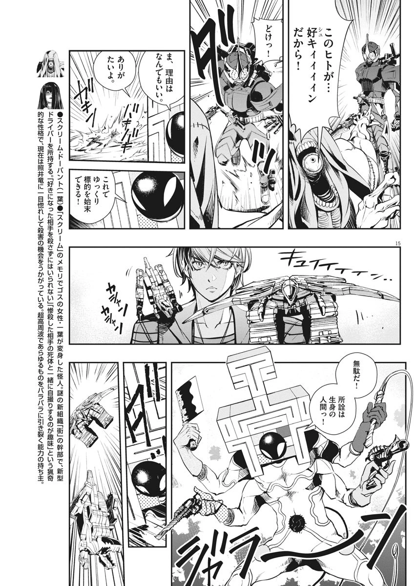 風都探偵 第35話 - 15
