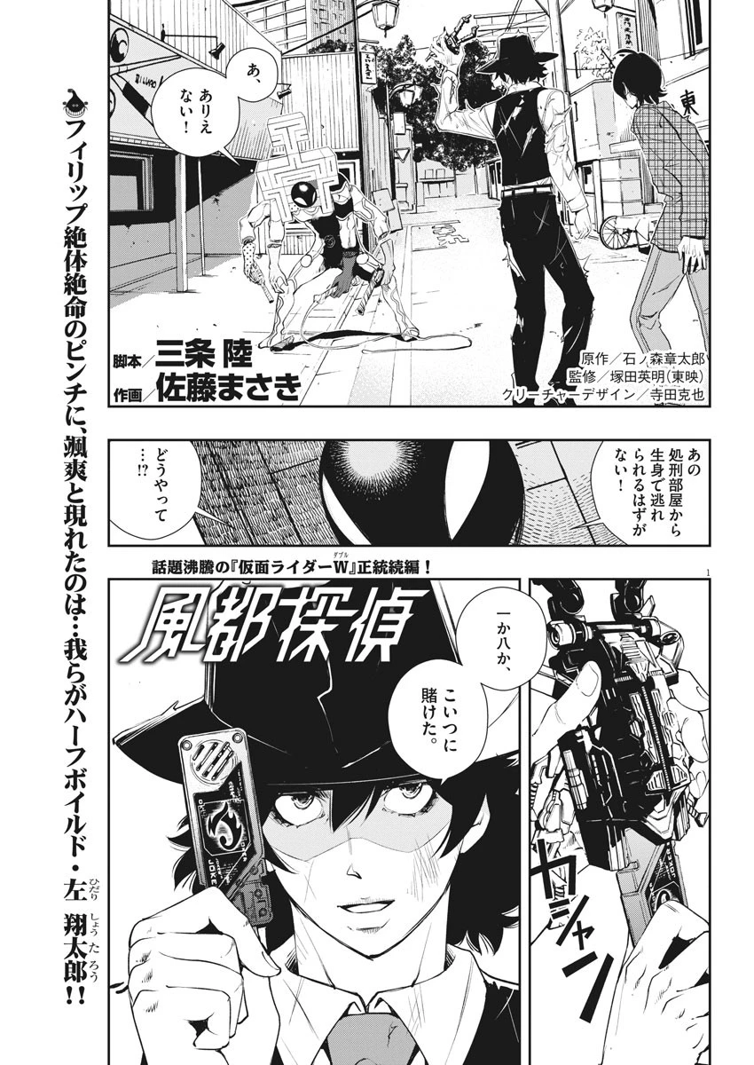 風都探偵 第36話 - 1