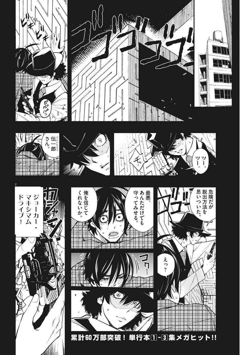 風都探偵 第36話 - 2