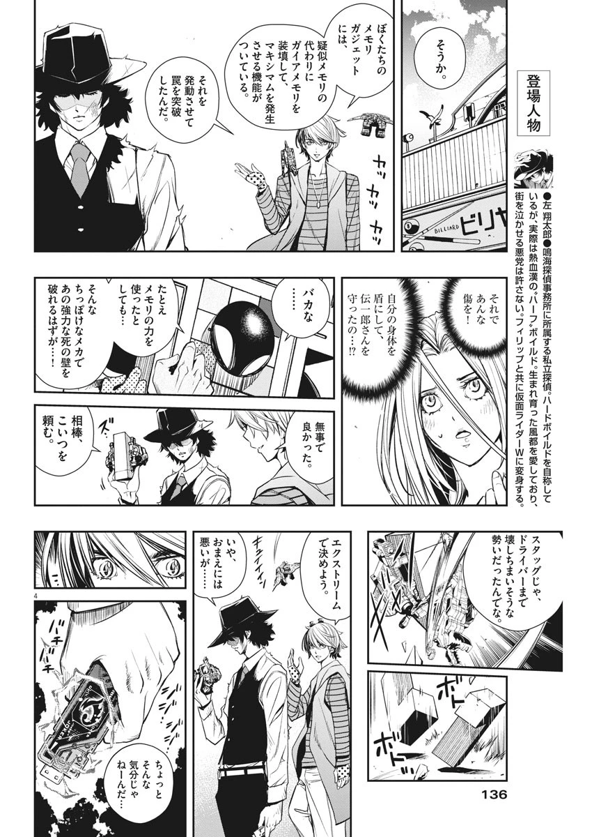 風都探偵 第36話 - 4