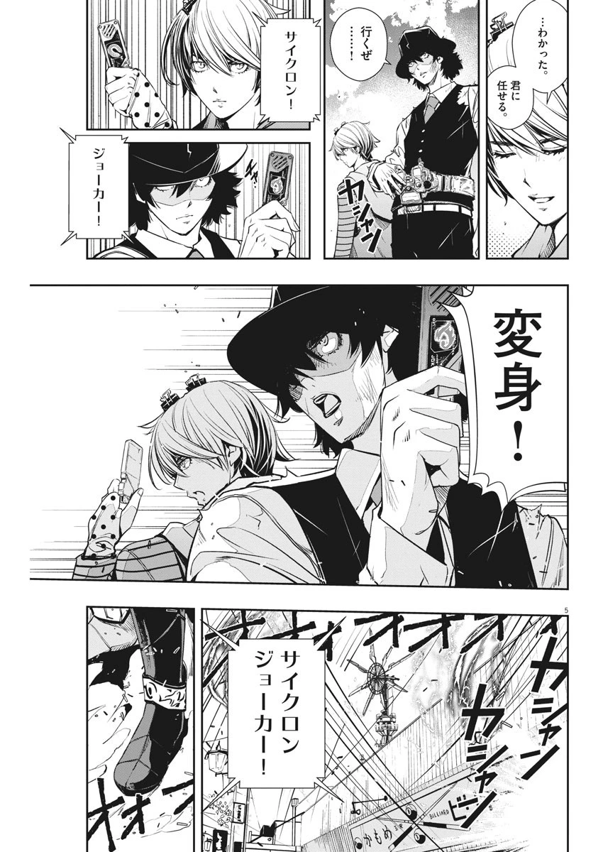 風都探偵 第36話 - 5