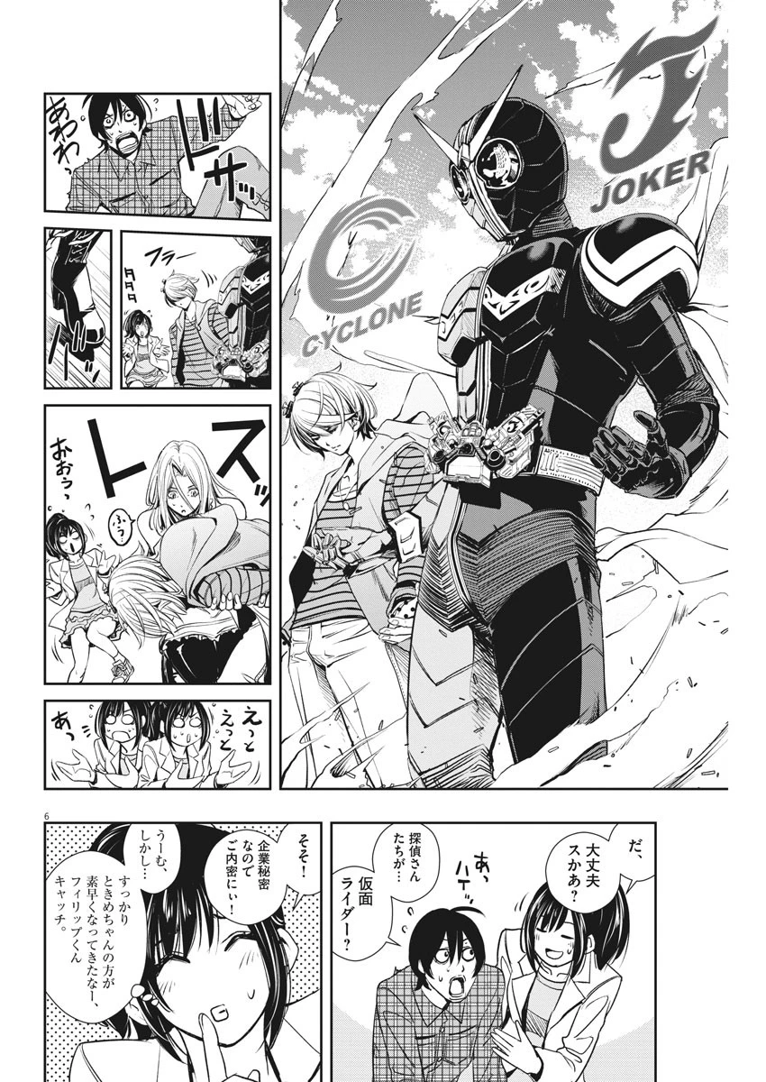 風都探偵 第36話 - 6