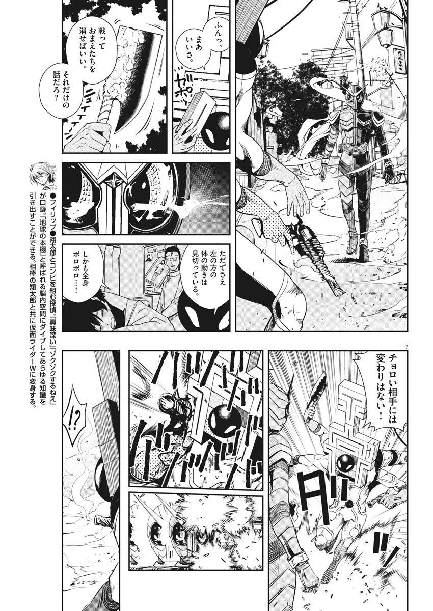 風都探偵 第36話 - 7