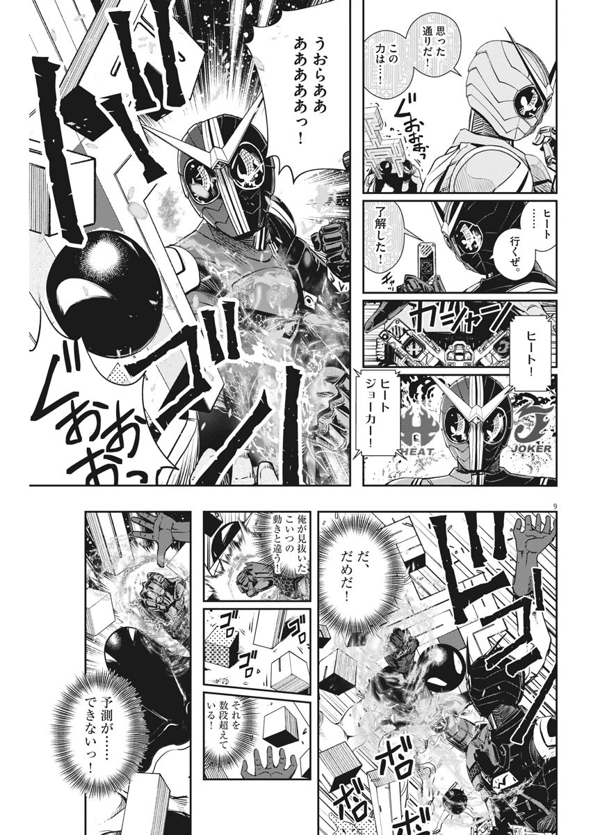 風都探偵 第36話 - 9