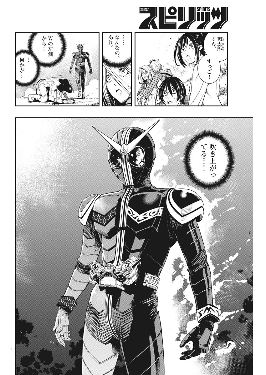 風都探偵 第36話 - 10