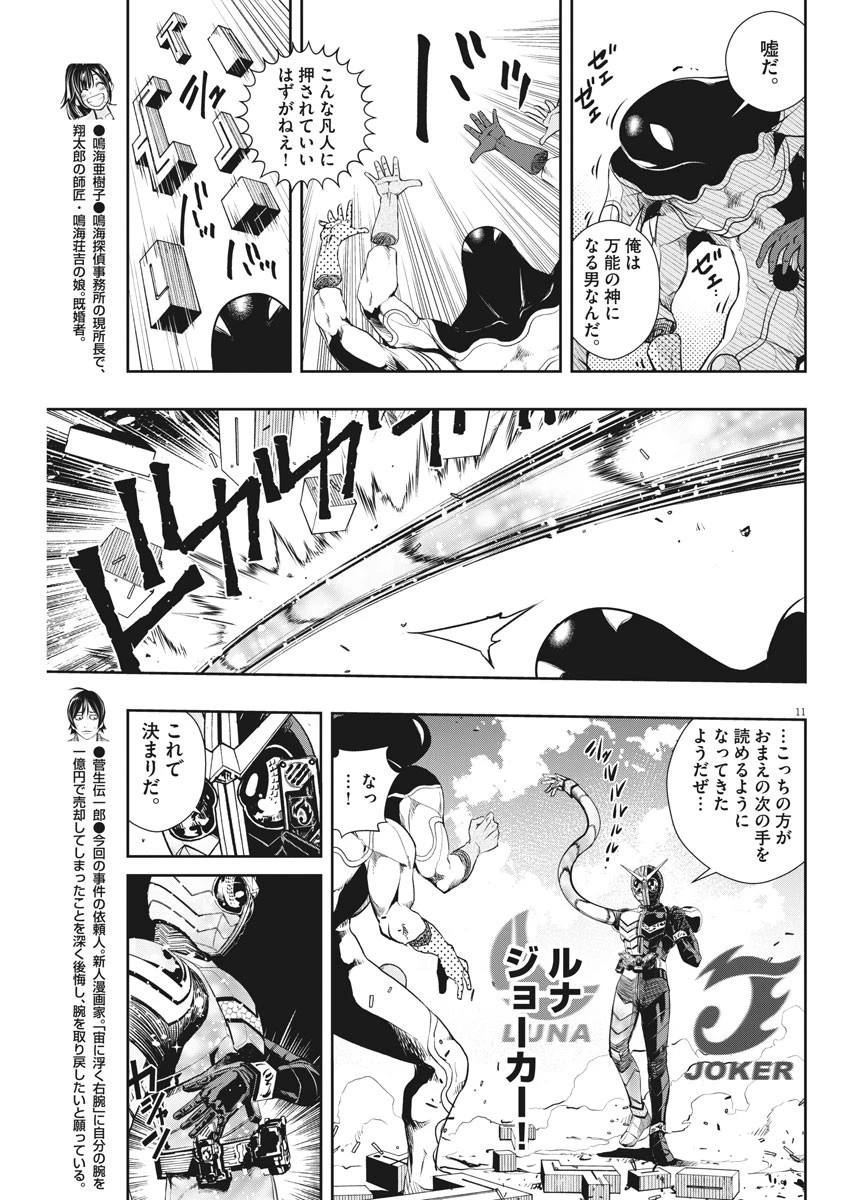 風都探偵 第36話 - 11