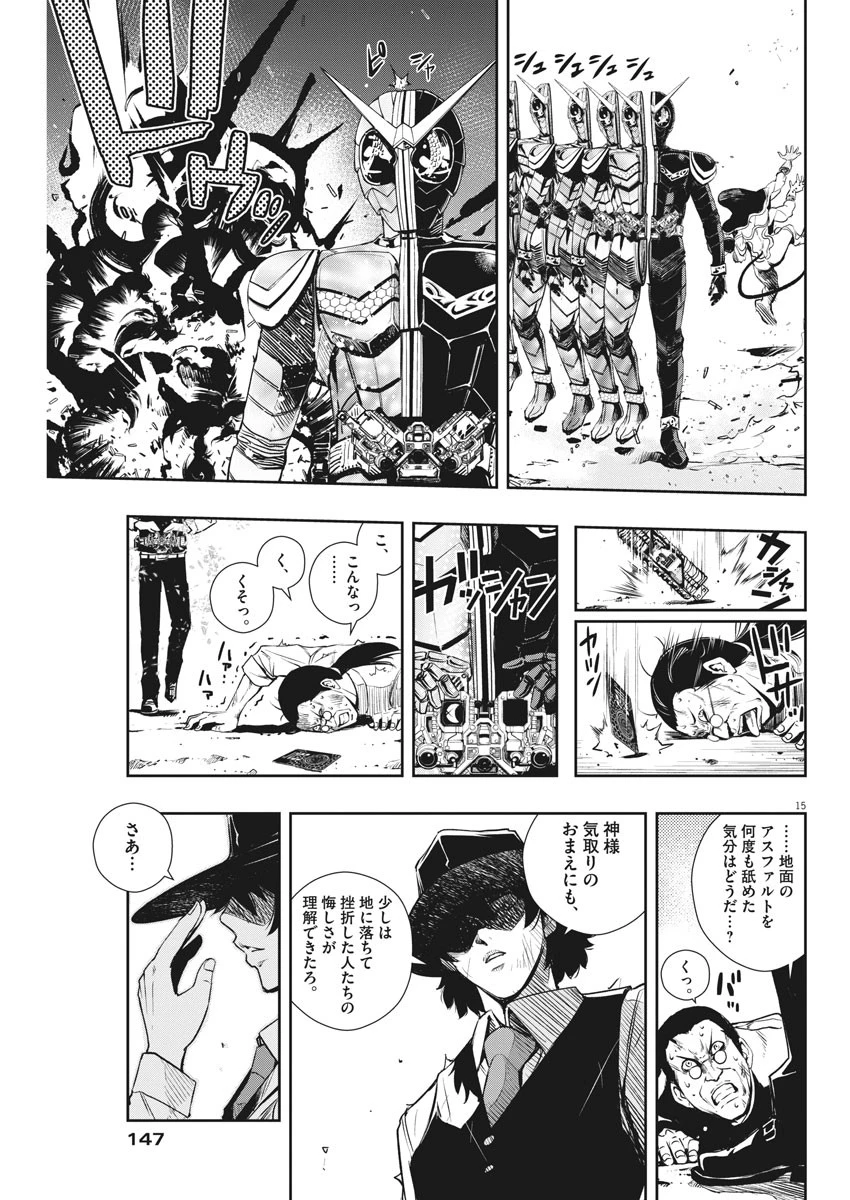 風都探偵 第36話 - 15