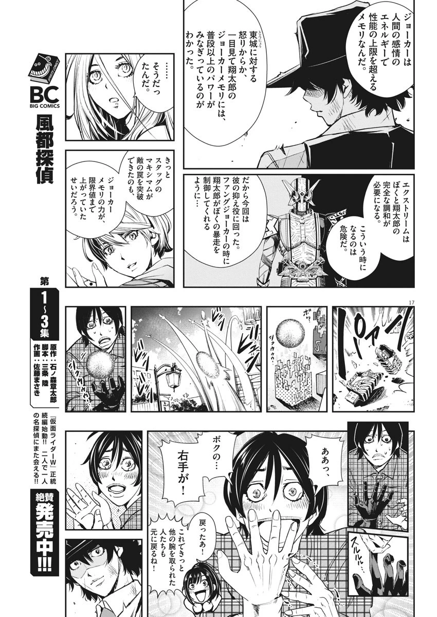 風都探偵 第36話 - 17