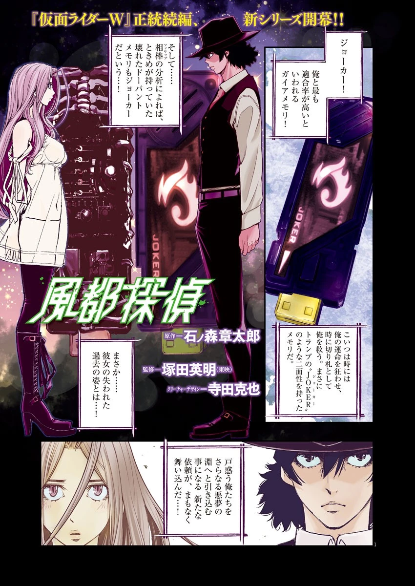 風都探偵 第38話 - 1