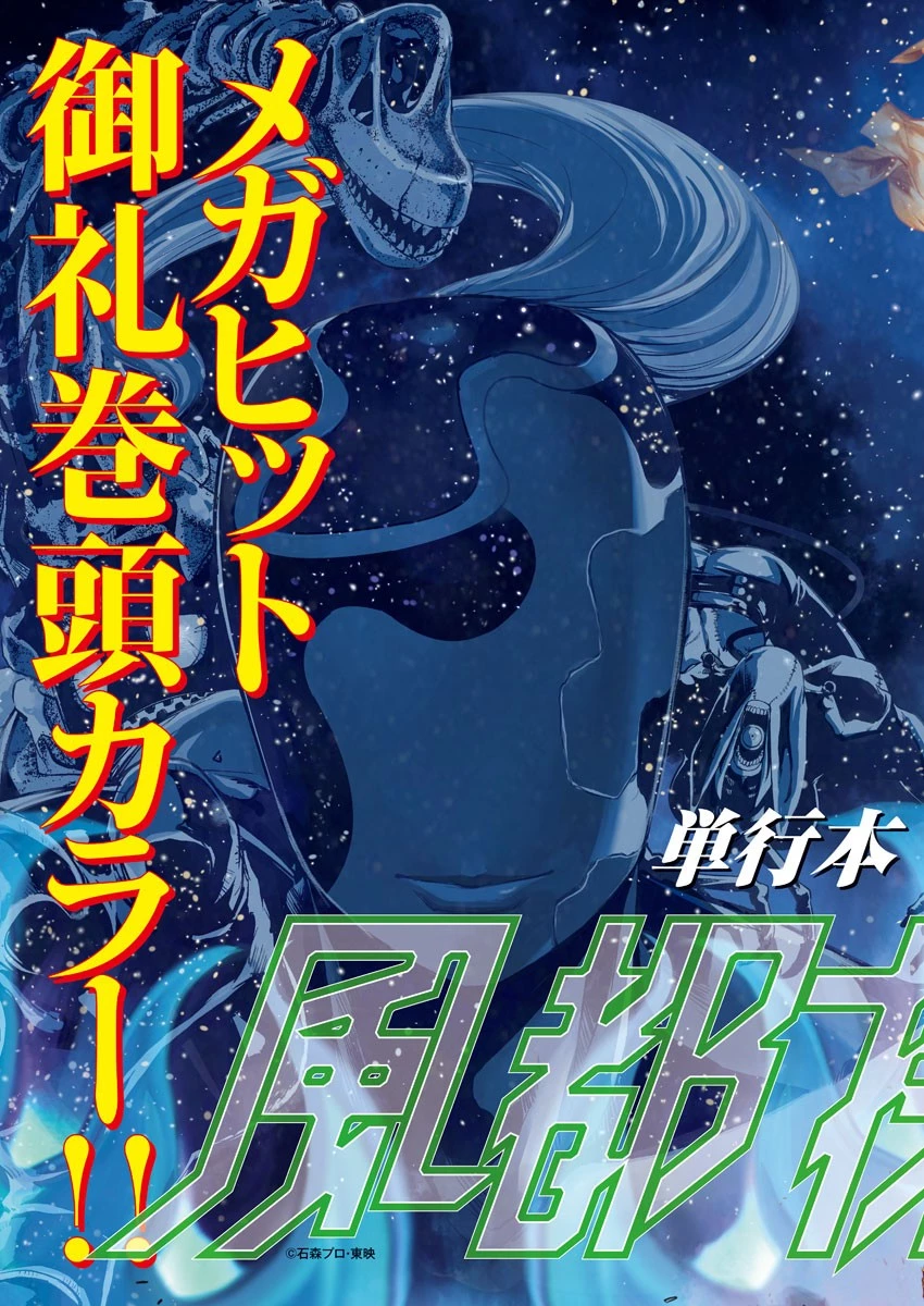 風都探偵 第38話 - 3