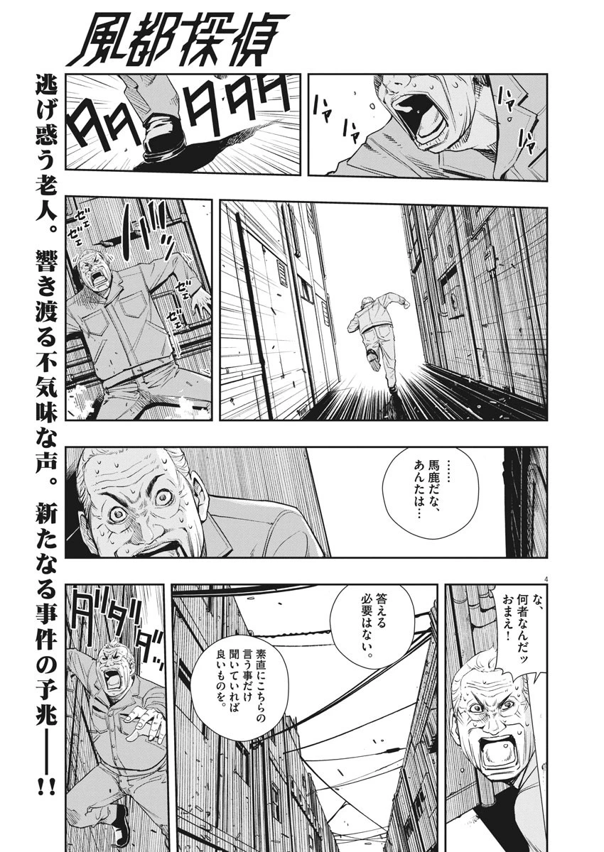 風都探偵 第38話 - 4
