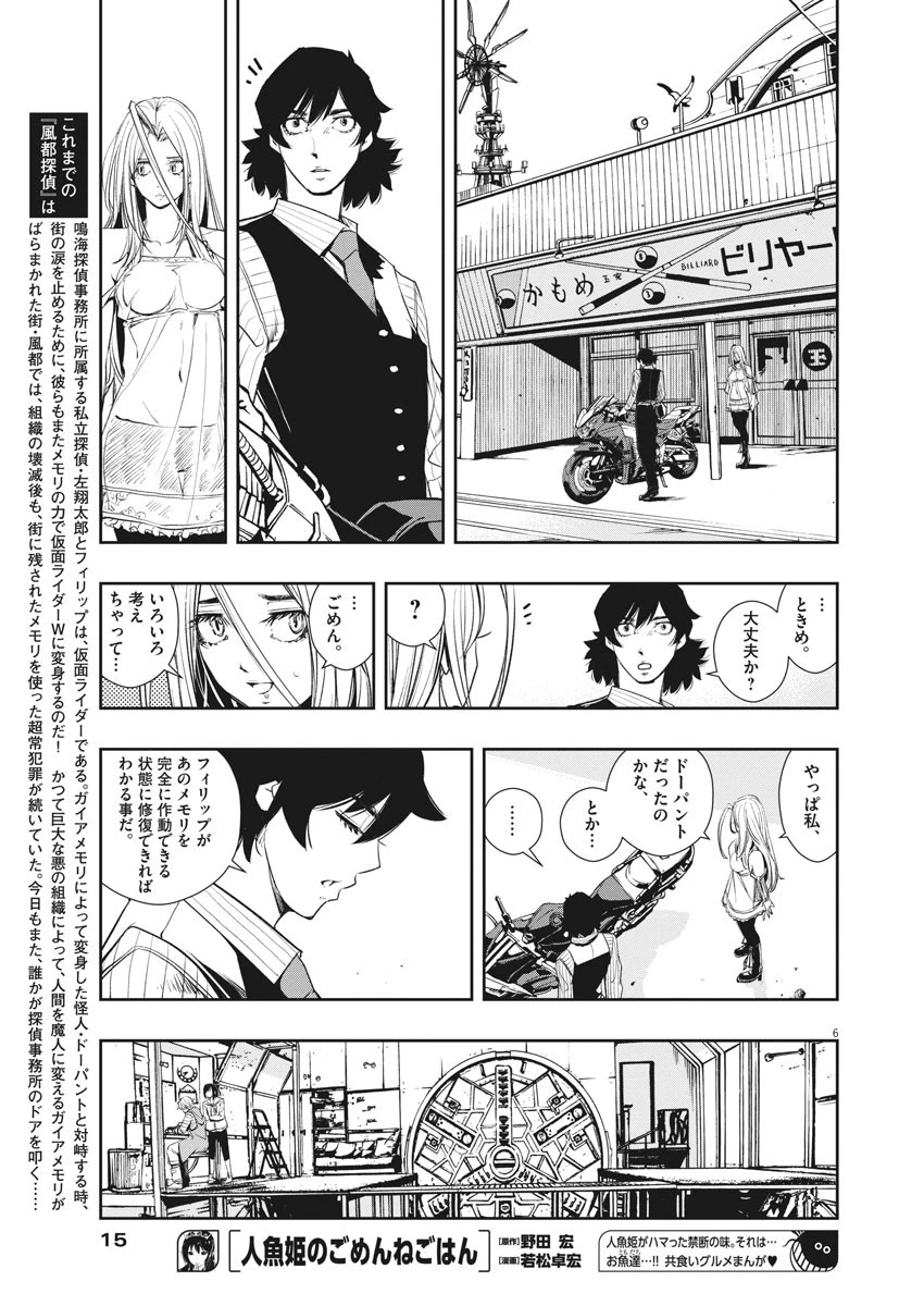 風都探偵 第38話 - 6