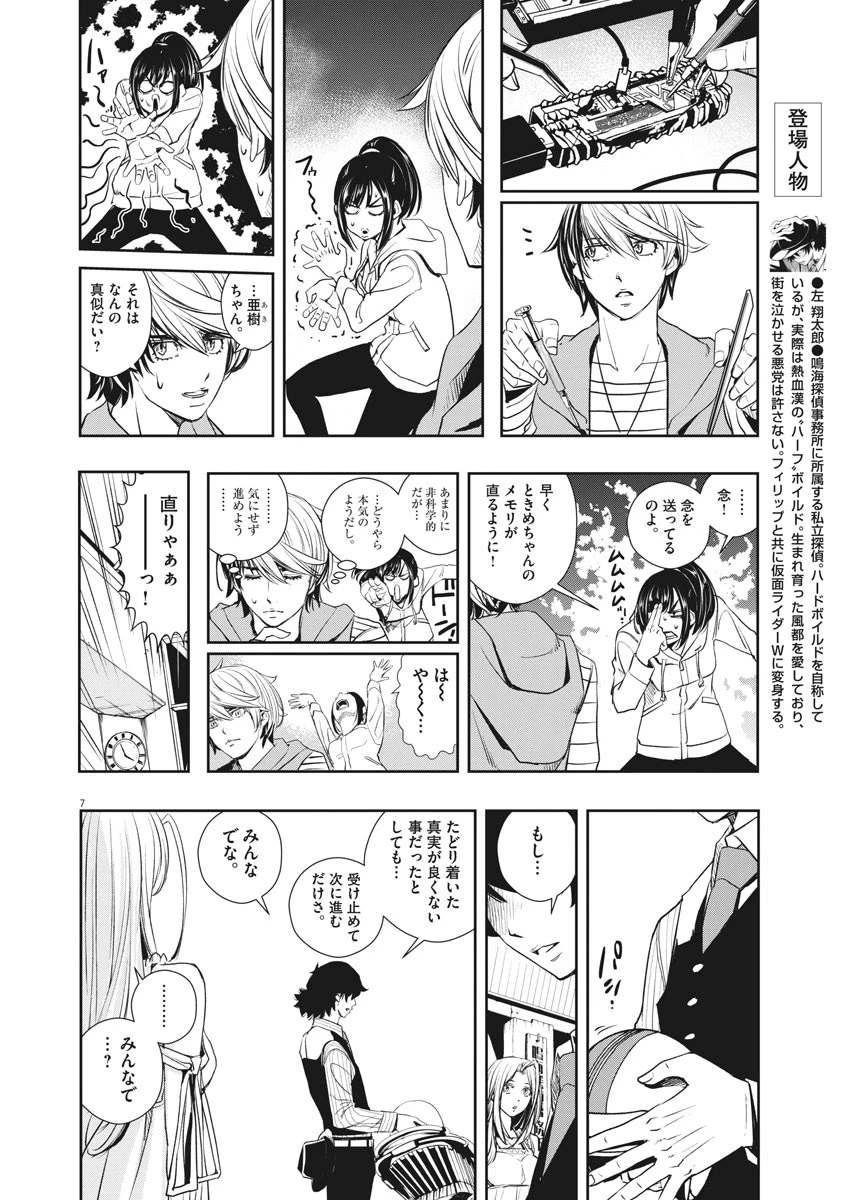 風都探偵 第38話 - 7