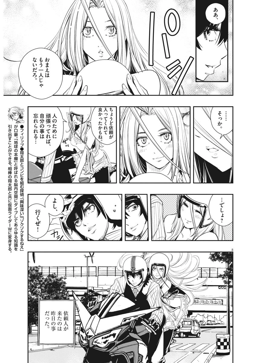 風都探偵 第38話 - 8