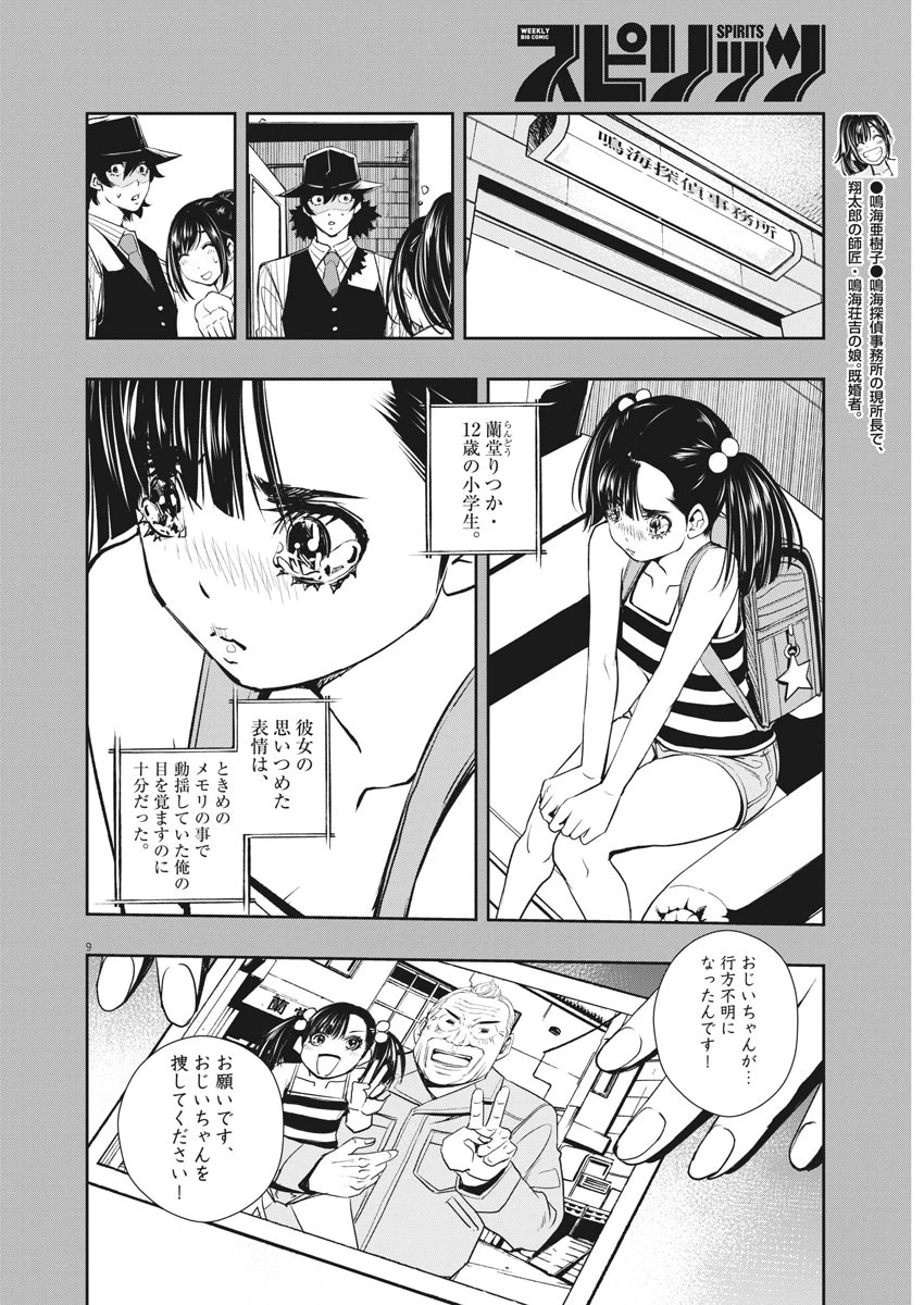 風都探偵 第38話 - 9