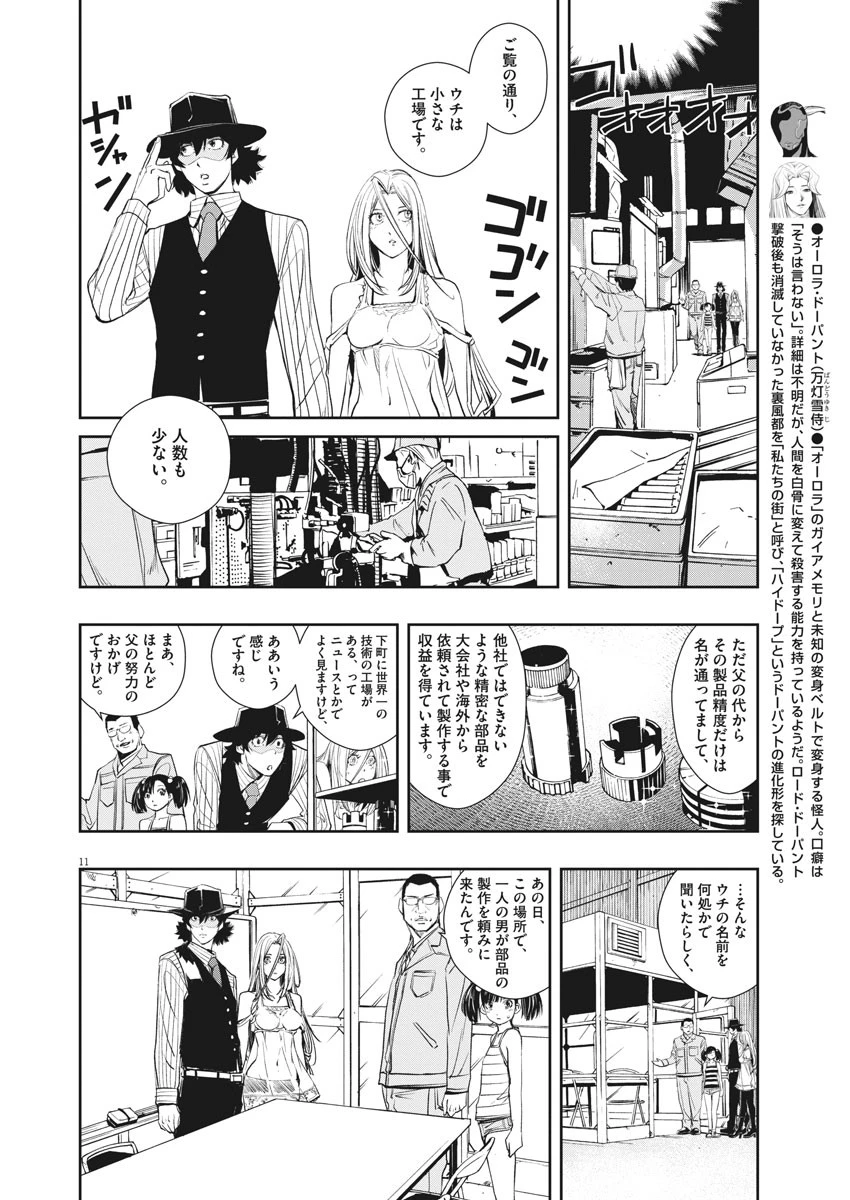 風都探偵 第38話 - 11