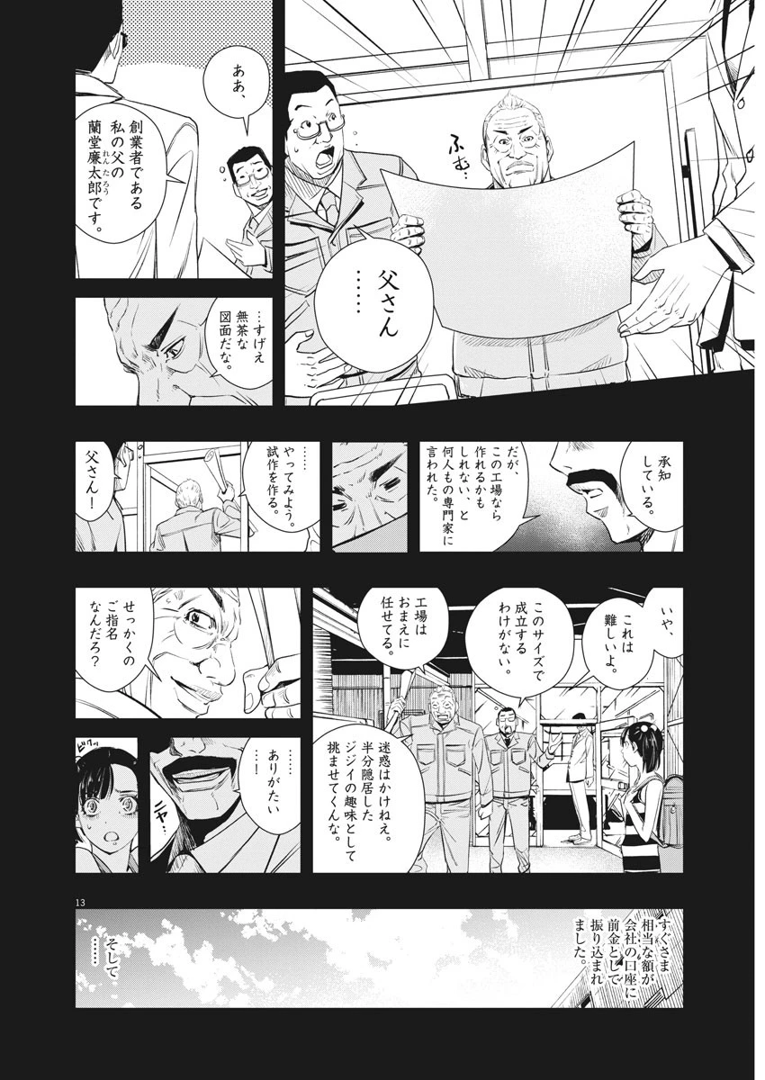 風都探偵 第38話 - 13