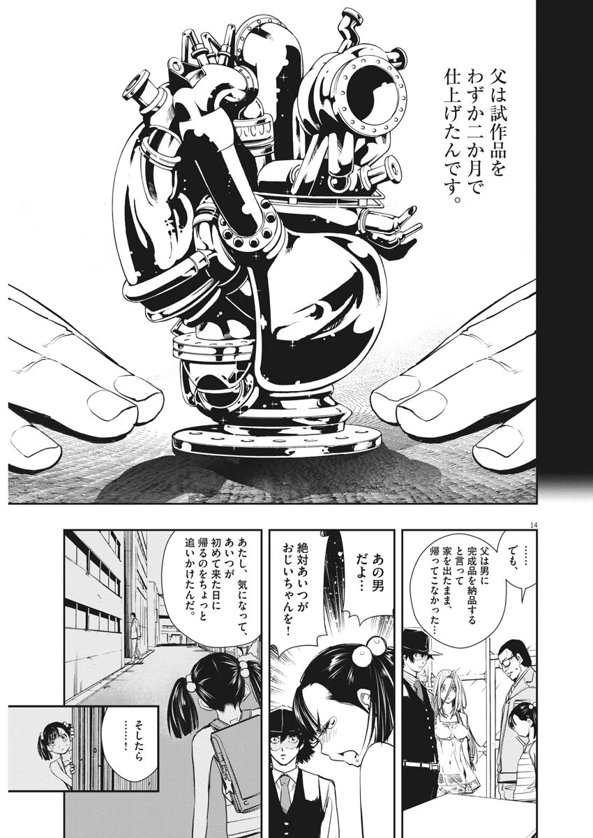 風都探偵 第38話 - 14