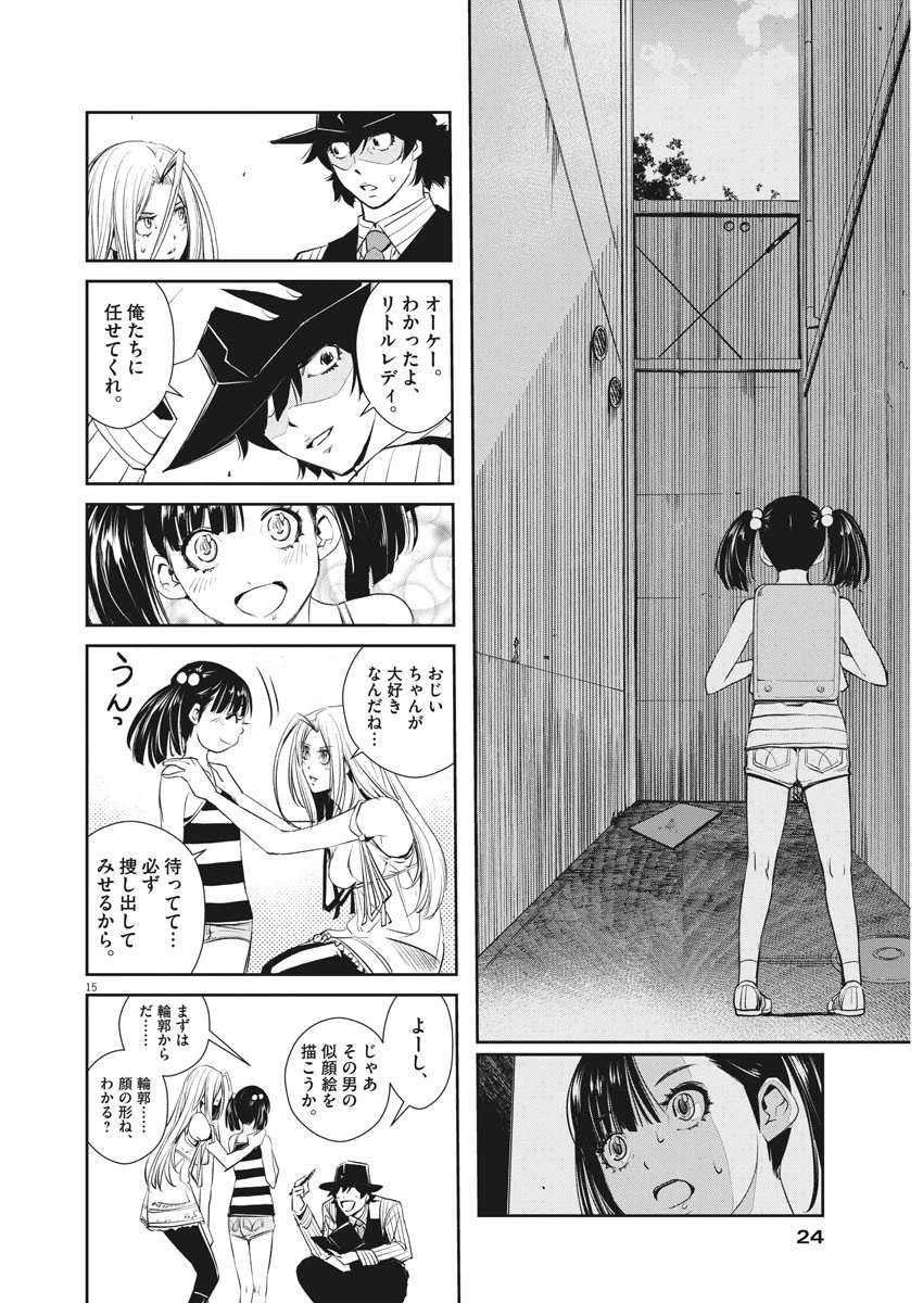風都探偵 第38話 - 15