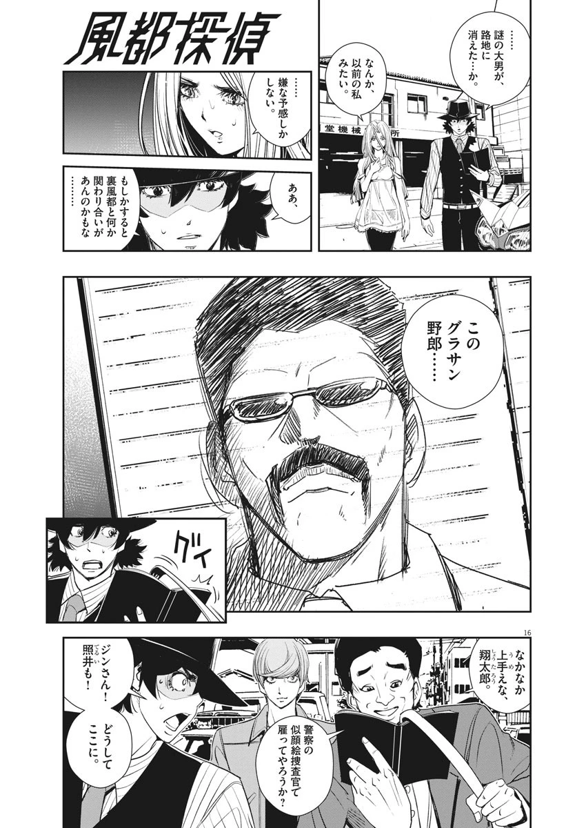 風都探偵 第38話 - 16