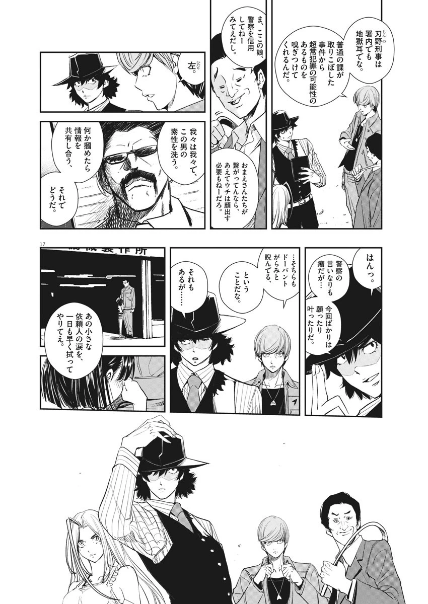 風都探偵 第38話 - 17